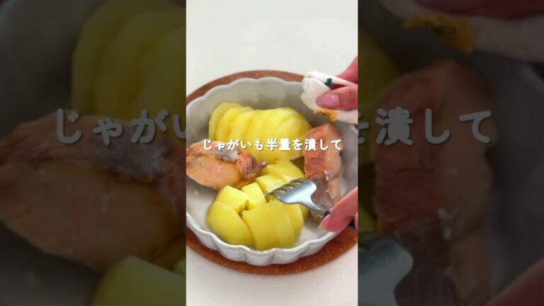 ホワイトソース不要の鮭ポテトグラタン #簡単レシピ