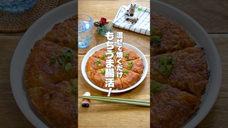 【混ぜて焼くだけ！】ダブルで腸内環境が整って免疫力爆上がり！「ツナキム大根もち」の作り方 #shorts