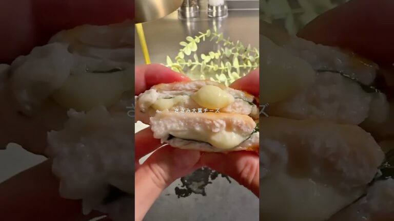 罪悪感ゼロささみ大葉チーズ🧀作り方はコメント欄に📝#冷凍ストック#簡単料理#週末作り置き#冷凍レシピ#下味冷凍