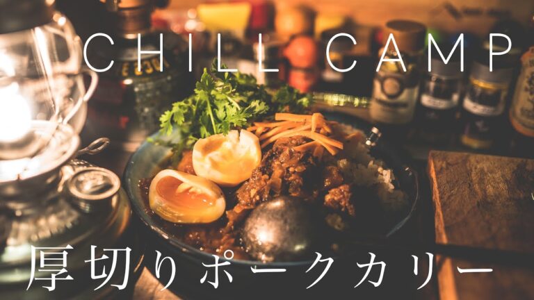 【深夜の飯テロ】厚切り豚肩ロースでスパイスカレーをつくる