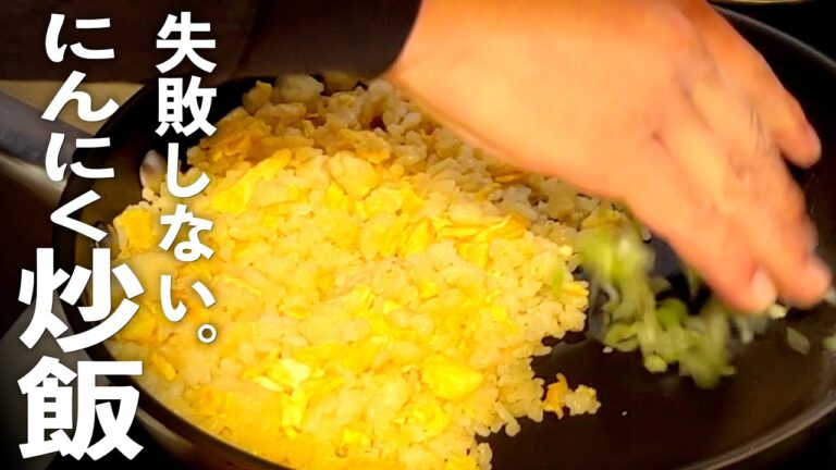 【ガーリック炒飯】失敗しない楽うま炒飯の作り方 簡単レシピ♪