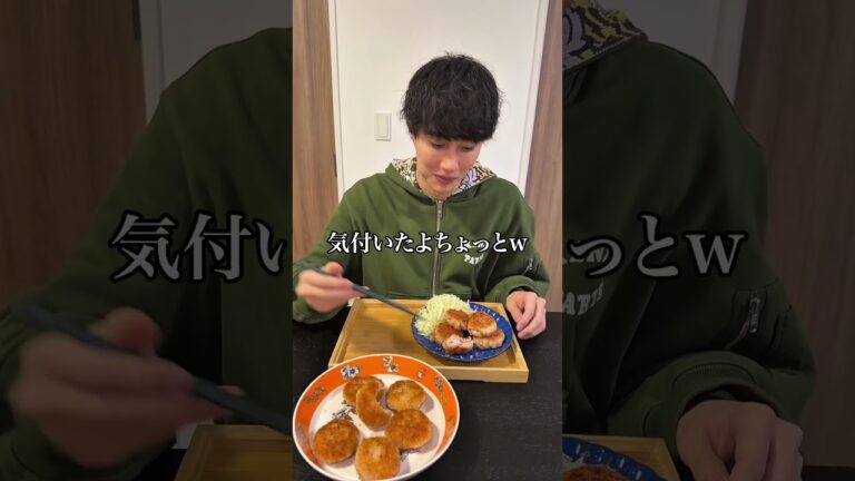 親友に高級海老カツと思わせてなんちゃって海老カツ食べさせてみたww