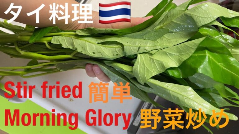 【タイ料理🇹🇭】タイの野菜を沖縄のスーパーで発見！簡単に野菜炒めを作ってみた