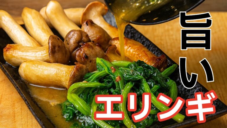 【焼くだけ】エリンギ×ほうれん草のガーリックバター醤油