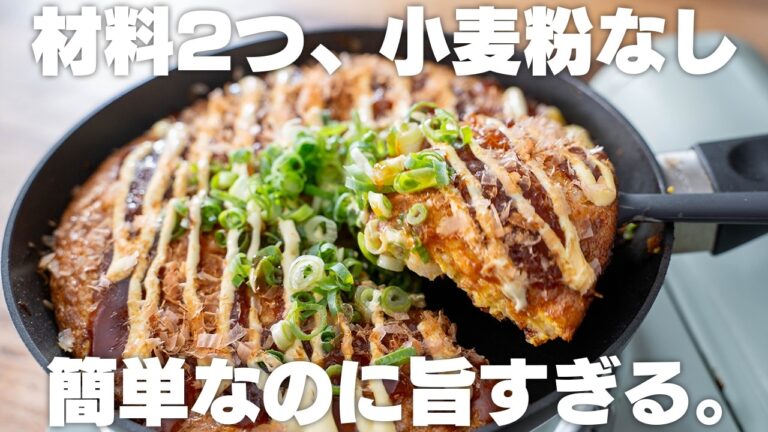 粉類は一切使わない。簡単なのに旨すぎる、ふわふわ焼き