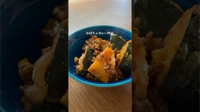 もはやカレー！　かぼちゃカレー炒め　【お買い物リスト】はコメント欄へ