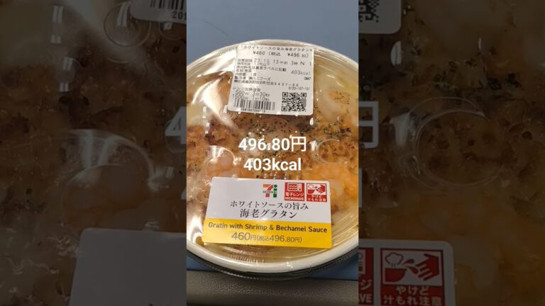 お昼47　海老グラタン　ホワイトソース