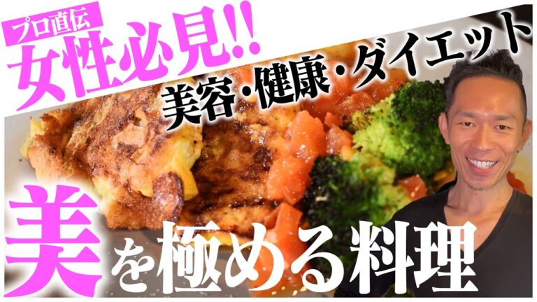 【女性必見!】コンビニ食材でダイエット!?超簡単!お手軽食材で作る『美容』『健康』料理