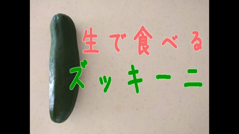 ズッキーニを美味しく食べよう！わさびラペの作り方
