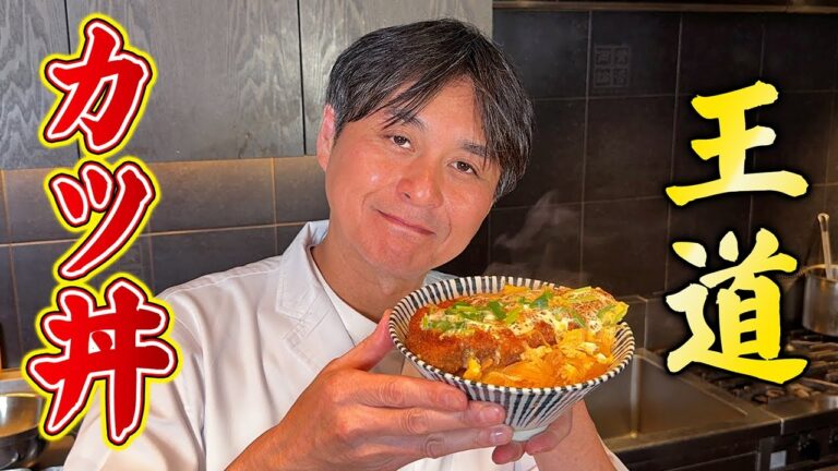 【永久保存版】この通りに作れば間違いなし！笠原流【カツ丼】の作り方