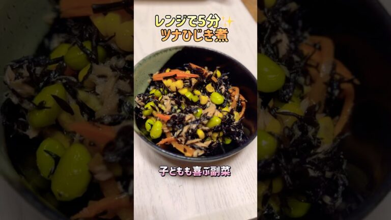 レンジで5分✨ツナひじき煮