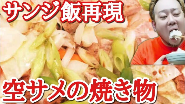 【再現飯】サンジ版鮭のちゃんちゃん焼き！【ONE PIECE】