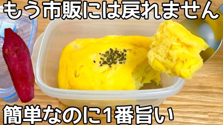 レンジで簡単【さつまいもケーキ】材料4つ！混ぜてチンするだけですぐ出来る簡単おやつ