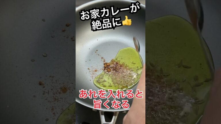 ＃カレー　＃カレーを美味しくする　＃クミン　＃五香粉　＃おろしニンニク　＃てんさい糖