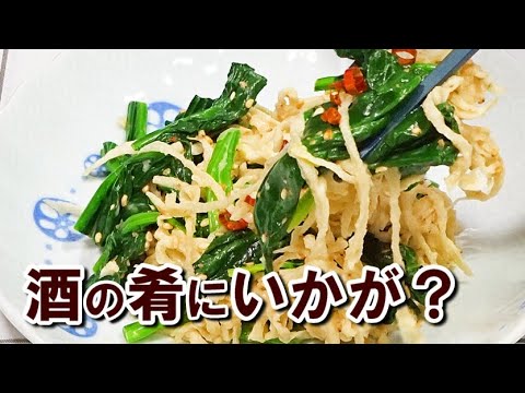 【切り干し大根とほうれん草ごまあえ】酒の肴にぴったり！