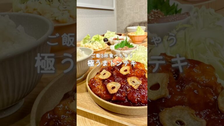 ご飯3杯食べちゃう🍚極うまトンテキ！！（レシピはコメント欄に🫶）