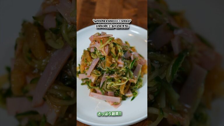 コリコリ食感クセになる副菜一品クラゲときゅうりの中華風サラダ/#shorts#料理#cooking#ズボラ