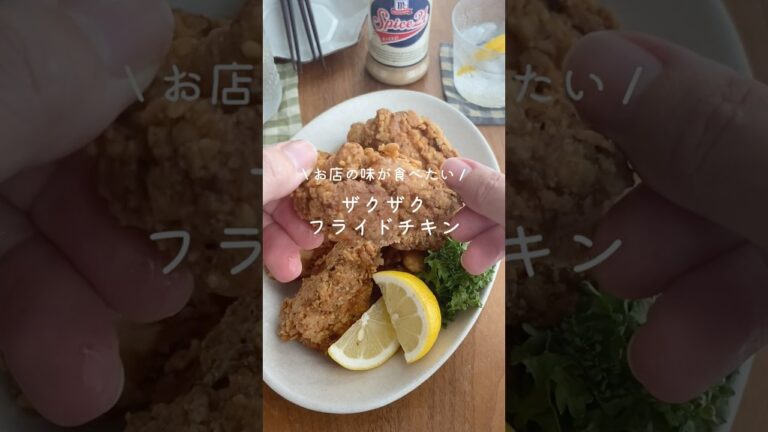 手羽元の衣ザクザクフライドチキン　#shorts