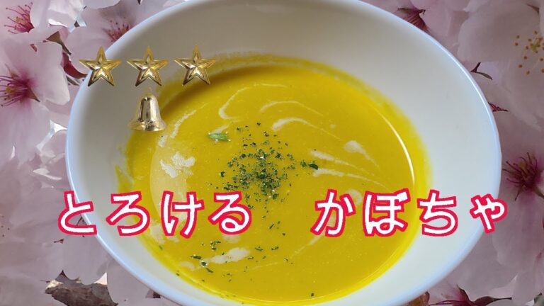 パンキンスープ　作り方　簡単　レシピ　パンプキンスープの作り方　かぼちゃのスープ　家庭料理の作り方　レビュー　チュートリアル　美味しい　人気　家庭料理　料理　[料理レシピ]