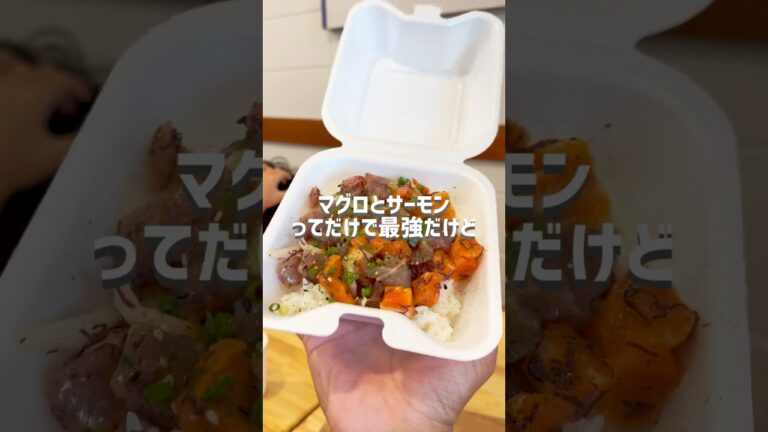 【沖縄】漁師が作る本格ポキ丼が美味すぎる