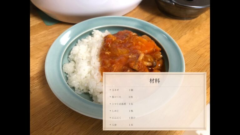 （ホットクック）豚肉のトマト煮込み