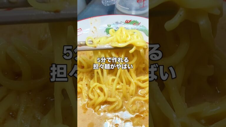 無心担々麺 #ラーメン#担々麺#料理 #飯テロ#簡単レシピ