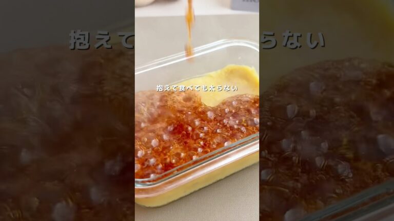 バーナー、オーブン不要💛バターも卵も使わないスイートポテトブリュレ💛🍠レシピはコメント欄🧸#ダイエットレシピ #簡単レシピ #ヘルシーレシピ