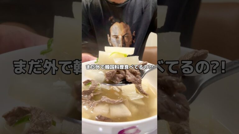 🍲 牛肉と大根のスープ（ソコギムック）🥩⠀秋の空気が少しひんやりしてきた日にぴったり🍂 #韓国料理 #おうちごはん #簡単レシピ #スープレシピ #牛肉レシピ #大根レシピ