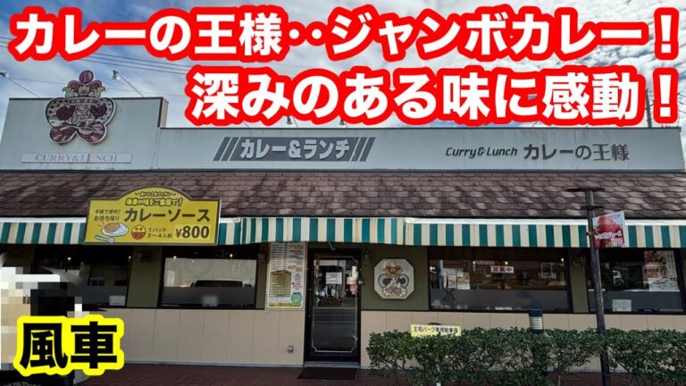 また食べたくなる味‼️まさにカレーの王様です‼️