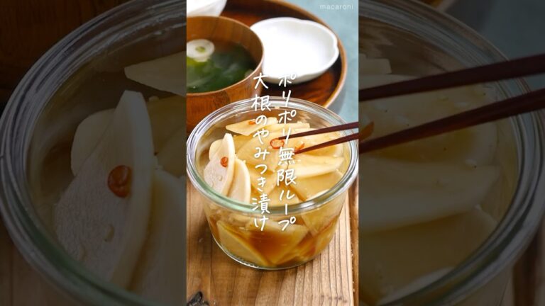 【切ってつけるだけ！】パリパリ大根 #大根 #漬物 #作り置き
