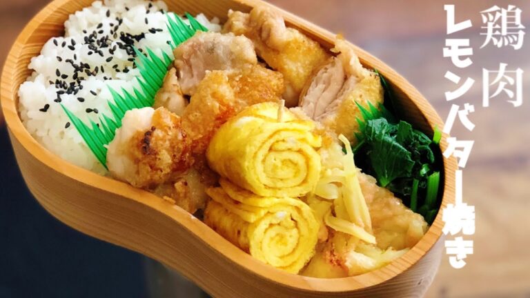 【お弁当作り・鶏肉レモンバター焼き弁当】たらこポテト焼き　ENG sub lunch bento box 小松菜　卵焼き