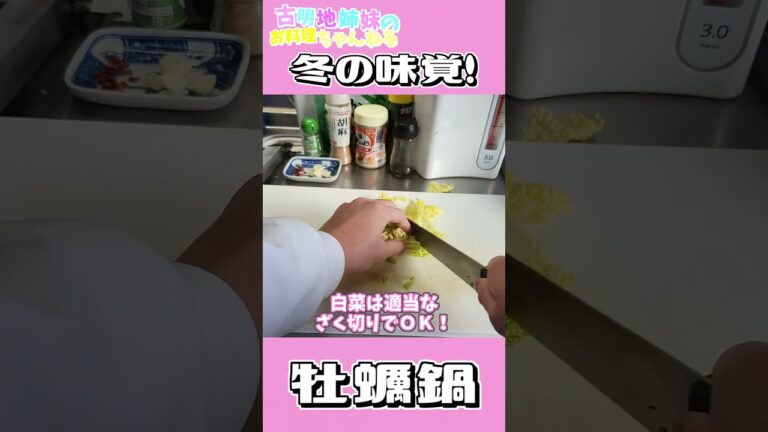 冬の味覚！クリーミーで美味しい牡蠣鍋を作ります！#料理 #ゆっくり実況 #ゆっくり料理 #牡蠣 #鍋 #shorts #short