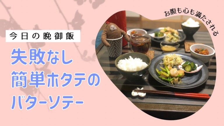 失敗なし！簡単にホタテバター醤油焼き