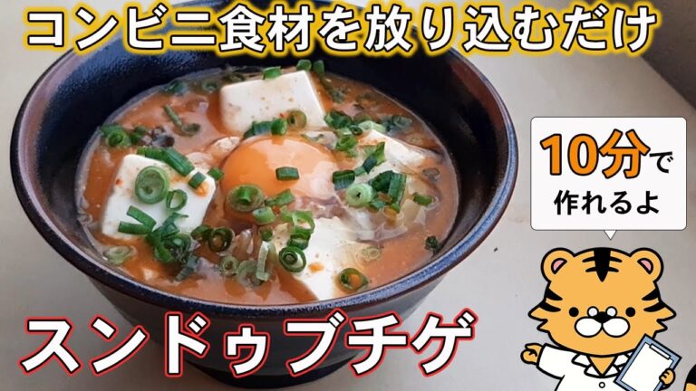 【低糖質ダイエット】料理が苦手でも10分で作れるスンドゥブチゲ