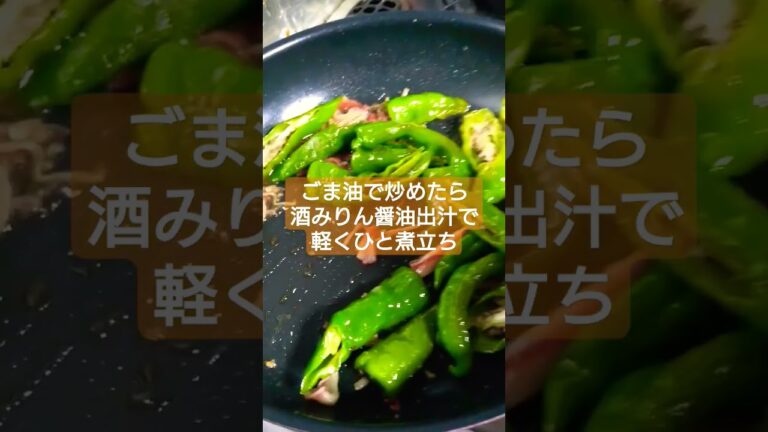かにかまと万願寺唐辛子の炒め物 #short #shorts #炒め物 #グルメ #料理 #万願寺唐辛子 #かにかま