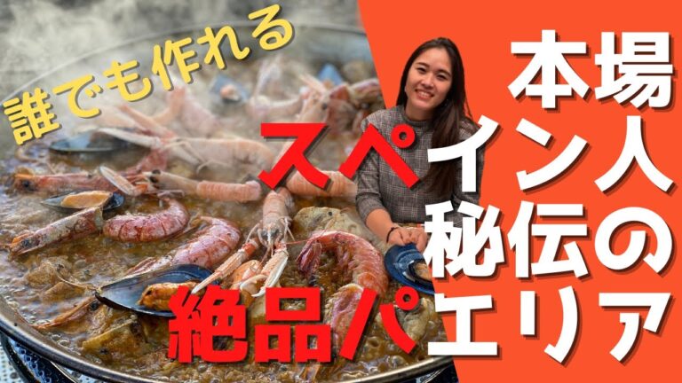 スペイン　阪急キッチン【家で作るパエリア】 レストランより美味しい？