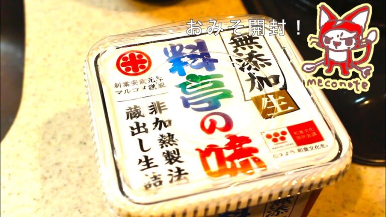 【開封動画】料亭の味 無添加 生がお味噌汁で美味しいだけの動画【飯Vlog】