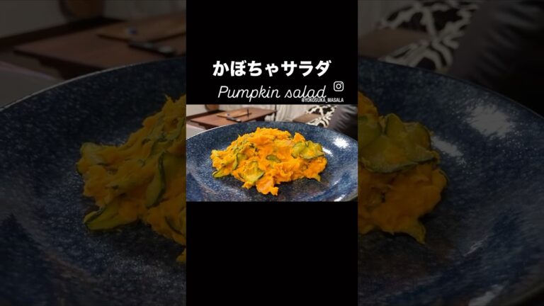 【かぼちゃサラダ】　＃かぼちゃ＃クリームチーズ　お好みですがマヨネーズは少なめの方が、かぼちゃの美味しさが引き立ちます。クリームチーズはお好きなら増量して下さい。