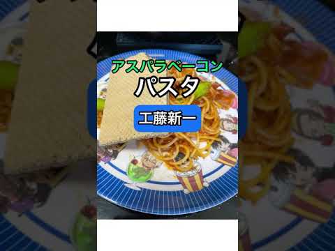 アスパラベーコンパスタ