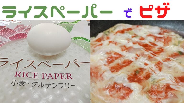 【簡単】ライスペーパーでピザをつくる