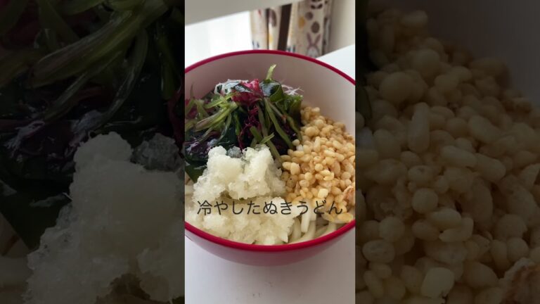 冷やしたぬきうどん#shorts