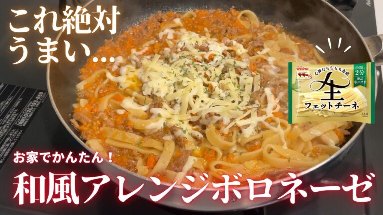 うますぎる…簡単ボロネーゼ。