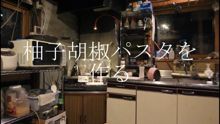 柚子胡椒パスタを作って実食