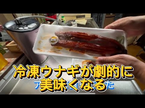 ふわふわな鰻に変身！冷凍うなぎの美味しい食べ方 レシピ・作り方#料亭 #どんぶり #冷凍食品 #鰻丼 #ひつまぶし