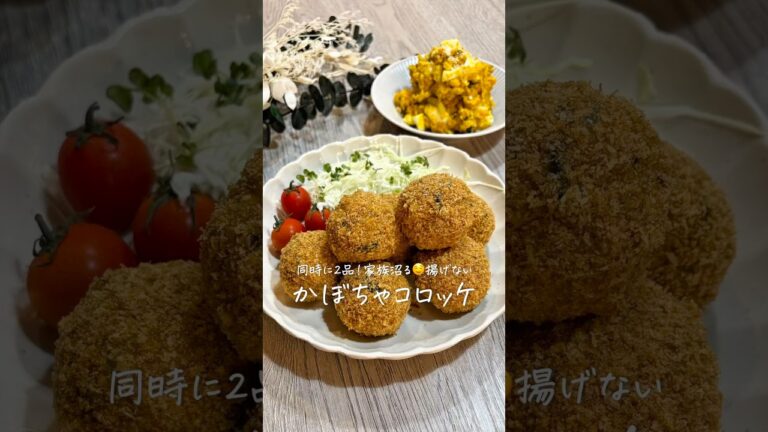 同時に2品！揚げない《かぼちゃコロッケ》味変《かぼちゃサラダ》