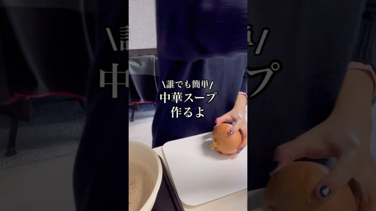 【簡単】久々に中華スープ作ったら美味かった。　#shorts #vlog #中華 #中華スープ #簡単 #簡単レシピ #同棲 #同棲ご飯 #丁寧な暮らし