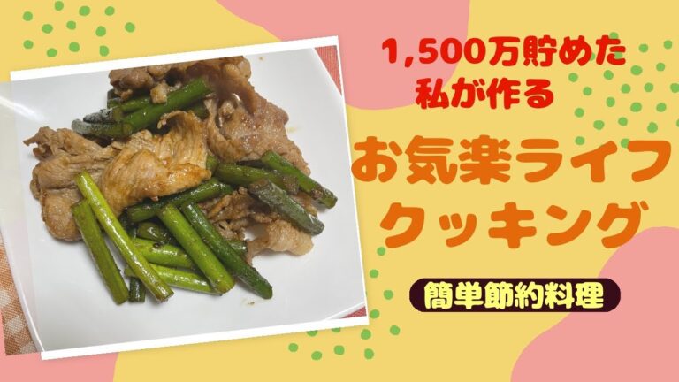 【焼肉のタレだけで簡単料理❣️】ニンニクの芽と豚肉　#shorts#簡単料理#節約料理#豚肉