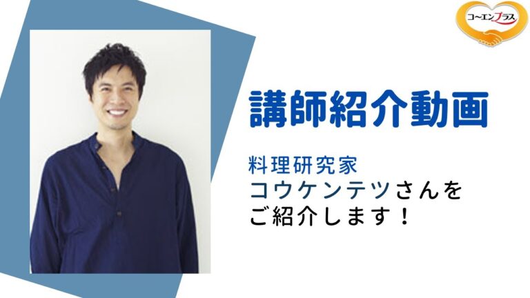 コウケンテツ さんを講演会おすす講師としてご紹介します。【大阪市福島区の講演会講師紹介業】