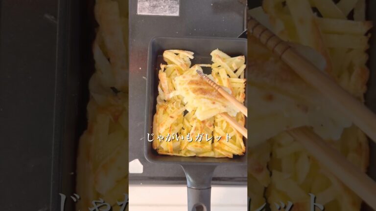 【9ヶ月〜】じゃがいもガレット｜離乳食後期｜カミカミ期　#離乳食レシピ#赤ちゃんのいる生活