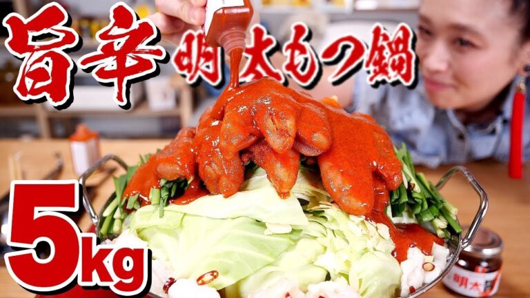【大食い】5kg超！究極の旨辛明太もつ鍋！「味の明太子」と「ホットエンペラー」大盛り！【お取り寄せグルメ】【ロシアン佐藤】【RussianSato】